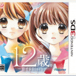 3DS 12歳。～恋するDiary～早期購入予約特典付きを予約、購入できるAmazon、楽天ブックスなどショップ一覧
