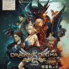 PS4 PS3 ドラゴンズドグマ オンライン シーズン2 リミテッドエディションが予約できるAmazon、楽天ブックスなどのショップ情報