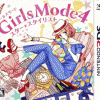 3DS Girls Mode 4 スター☆スタイリストを予約、購入できるAmazon、楽天ブックスなどショップ一覧