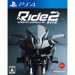 PS4 Ride 2の予約特典ボーナスパックダウンロードコードの詳細情報と予約、購入できるAmazon、楽天ブックスなどショップ一覧