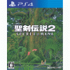 PS4 PS Vita 聖剣伝説2 シークレット オブ マナを予約、購入できるAmazon、楽天ブックスなどショップ一覧